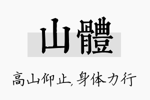 山体名字的寓意及含义