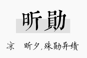 昕勋名字的寓意及含义