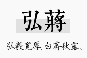 弘蒋名字的寓意及含义