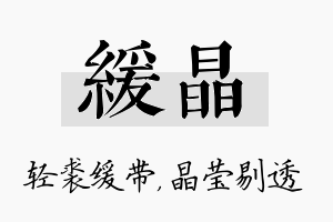 缓晶名字的寓意及含义