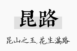 昆路名字的寓意及含义