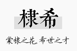 棣希名字的寓意及含义