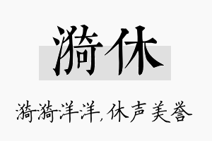 漪休名字的寓意及含义