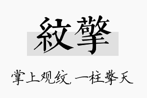 纹擎名字的寓意及含义