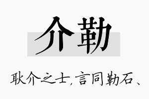 介勒名字的寓意及含义