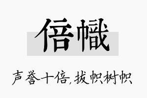 倍帜名字的寓意及含义