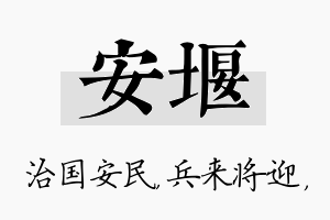 安堰名字的寓意及含义