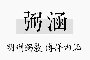 弼涵名字的寓意及含义