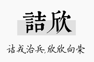 诘欣名字的寓意及含义