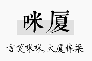 咪厦名字的寓意及含义