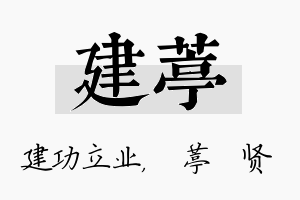 建葶名字的寓意及含义