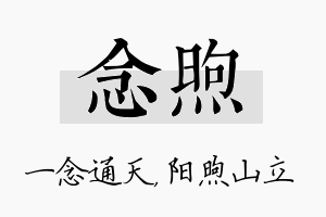 念煦名字的寓意及含义