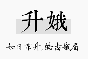 升娥名字的寓意及含义