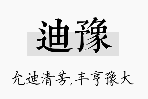 迪豫名字的寓意及含义