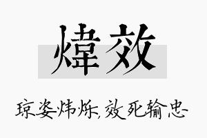 炜效名字的寓意及含义