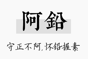 阿铅名字的寓意及含义