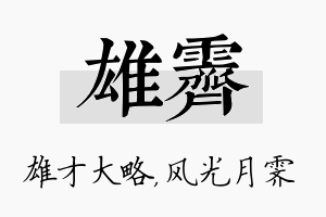 雄霁名字的寓意及含义