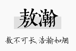 敖瀚名字的寓意及含义