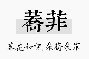 荞菲名字的寓意及含义