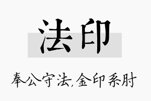 法印名字的寓意及含义