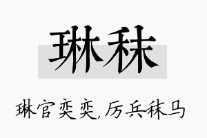 琳秣名字的寓意及含义