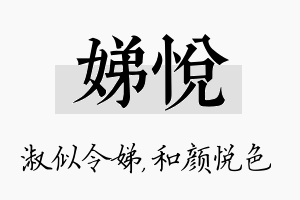 娣悦名字的寓意及含义