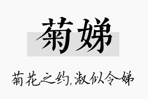 菊娣名字的寓意及含义