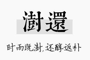 澍还名字的寓意及含义