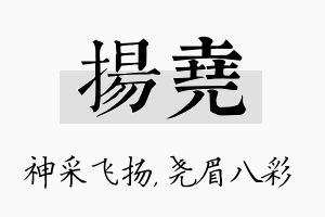 扬尧名字的寓意及含义