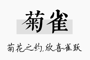 菊雀名字的寓意及含义