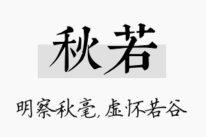 秋若名字的寓意及含义