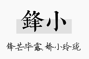 锋小名字的寓意及含义