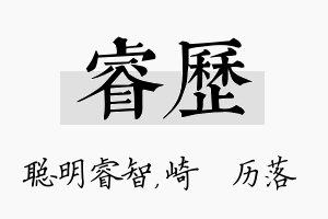 睿历名字的寓意及含义