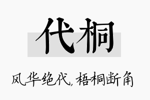 代桐名字的寓意及含义