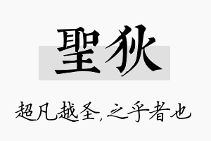 圣狄名字的寓意及含义