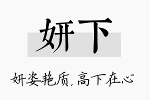 妍下名字的寓意及含义