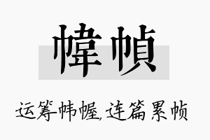 帏帧名字的寓意及含义