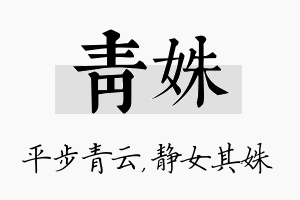 青姝名字的寓意及含义