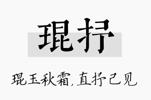 琨抒名字的寓意及含义