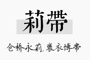 莉带名字的寓意及含义