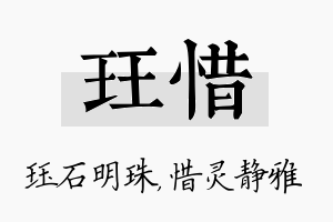 珏惜名字的寓意及含义