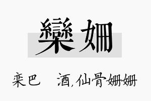 栾姗名字的寓意及含义