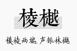 棱樾名字的寓意及含义