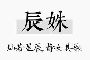 辰姝名字的寓意及含义