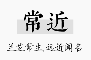 常近名字的寓意及含义