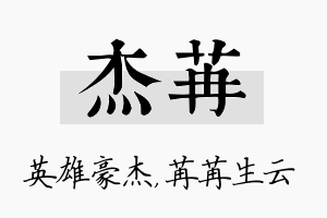 杰苒名字的寓意及含义