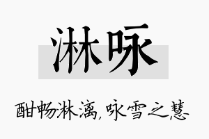 淋咏名字的寓意及含义