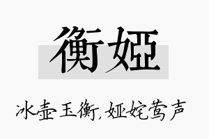 衡娅名字的寓意及含义