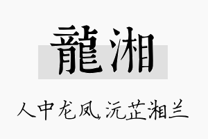 龙湘名字的寓意及含义