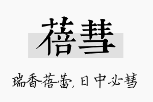 蓓彗名字的寓意及含义